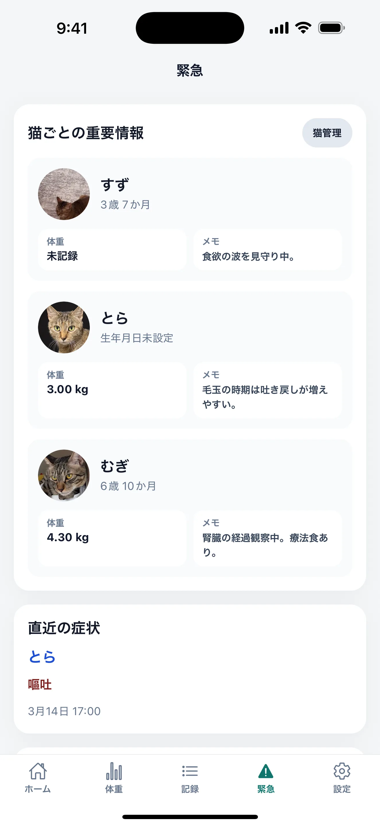 緊急画面のスクリーンショット